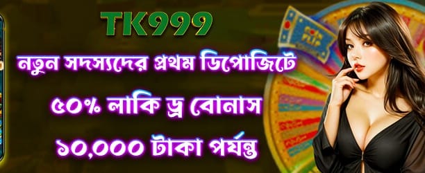 বিজয়ী হোন আজই