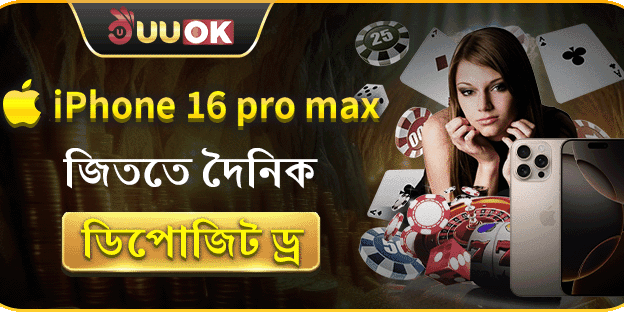 ডেইলি ডিপোজিট ড্র